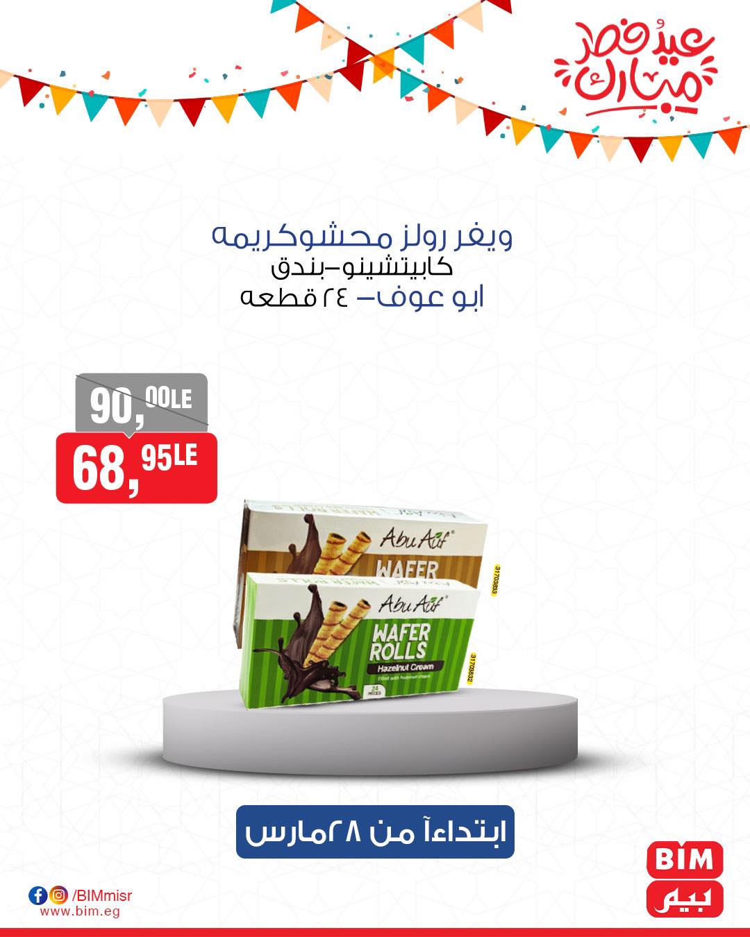 bim offers from 27mar to 3mar 2025 عروض بيم من 27 مارس حتى 3 مارس 2025 صفحة رقم 52